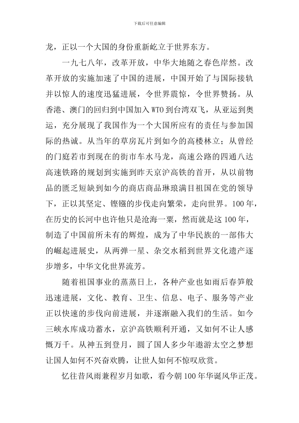 五年级庆祝建党一百周年的作文_第3页