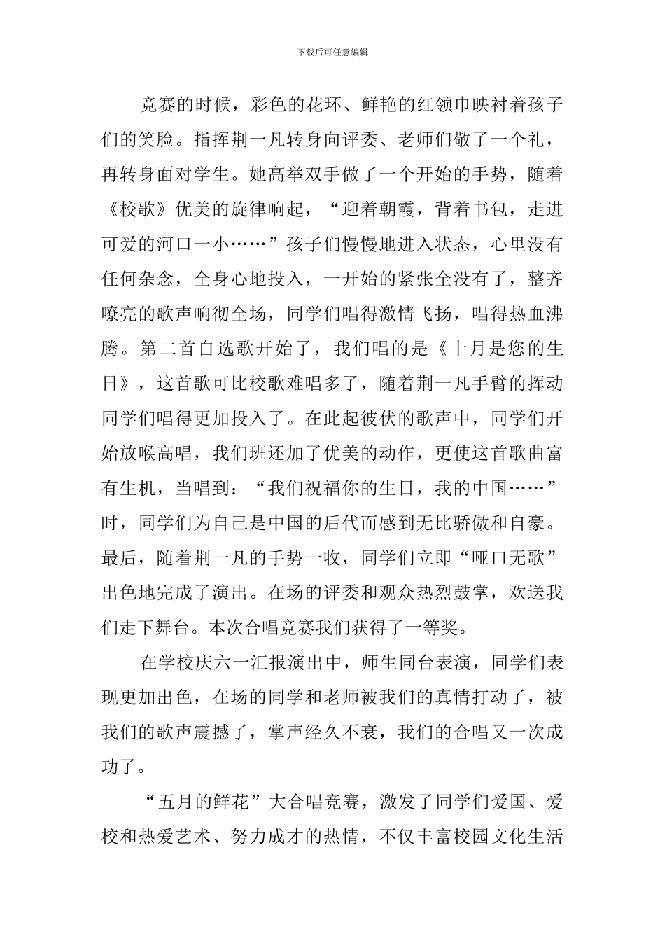 五年级庆祝六一活动总结_第2页