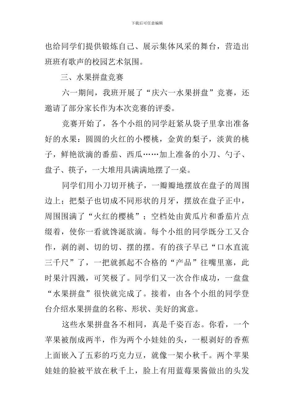 五年级庆祝六一活动总结_第3页