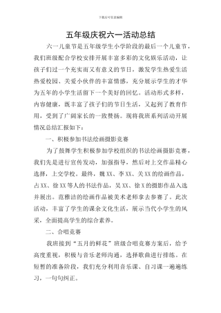 五年级庆祝六一活动总结