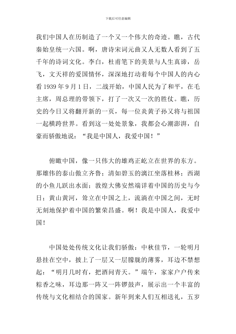 五年级建国70周年演讲稿_第2页