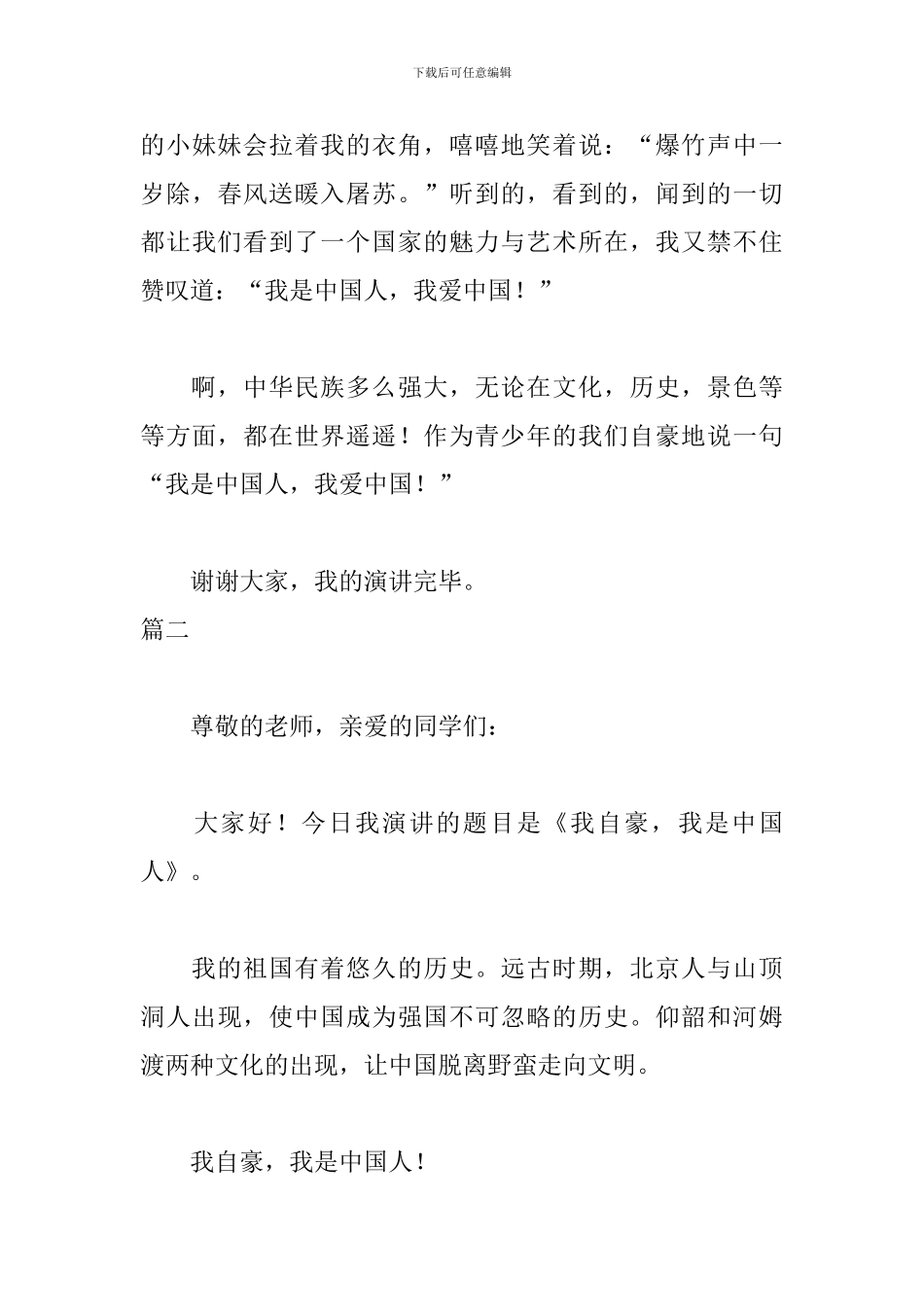 五年级建国70周年演讲稿_第3页