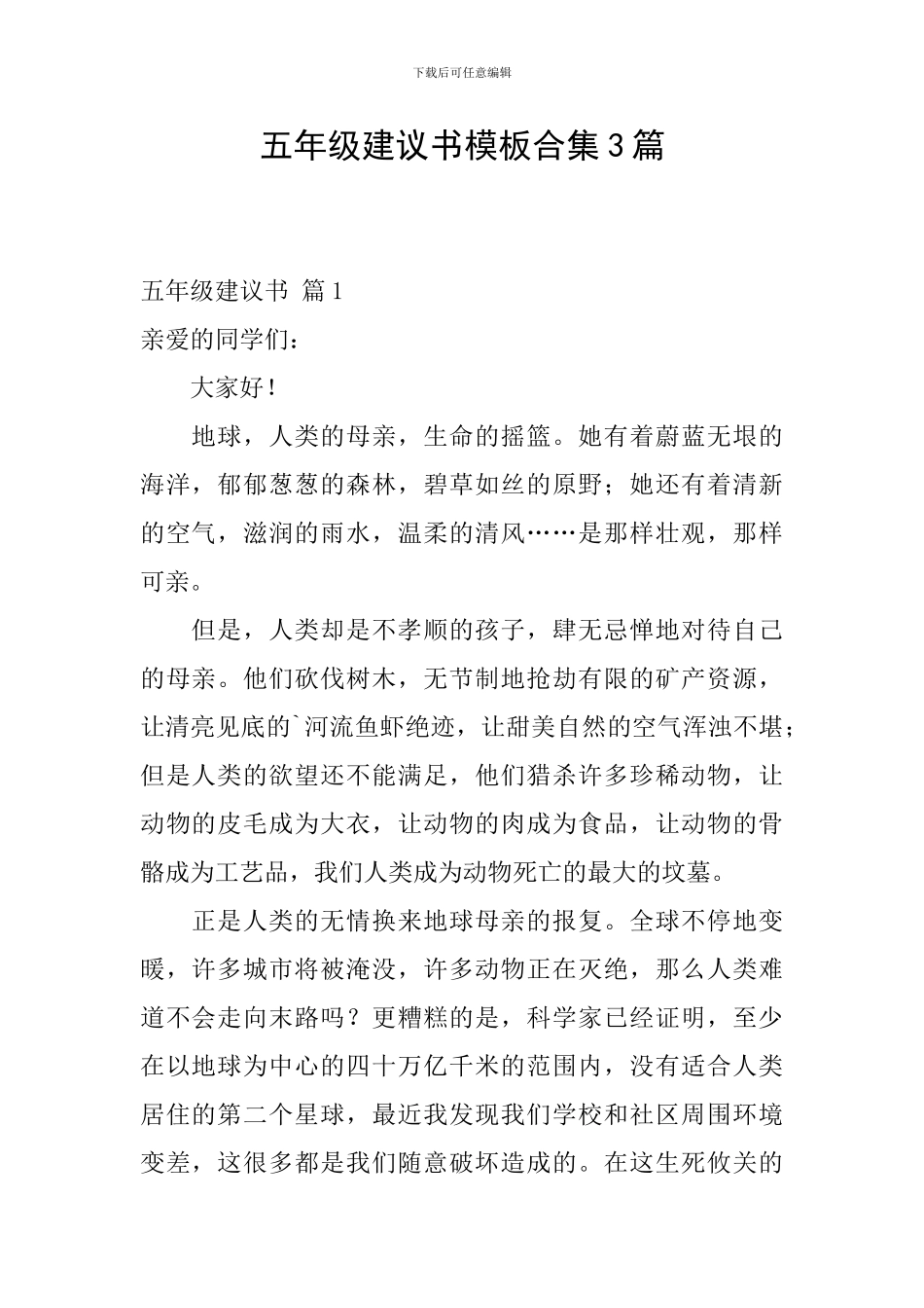 五年级建议书模板合集3篇_第1页