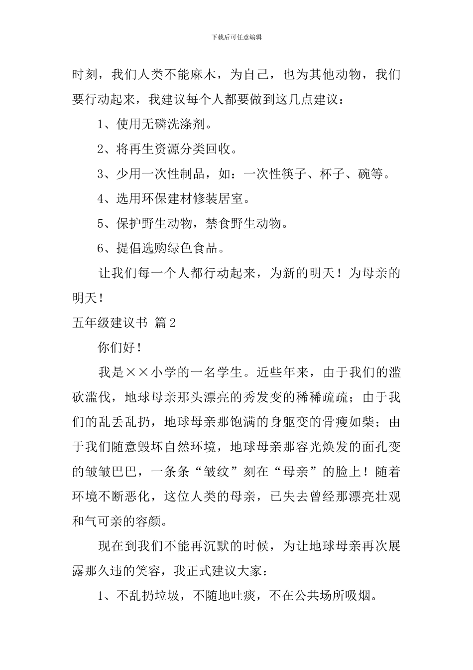 五年级建议书模板合集3篇_第2页