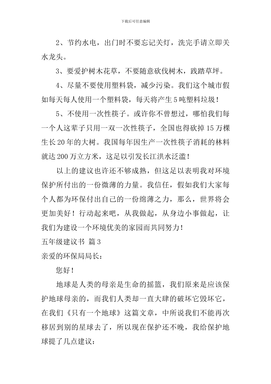 五年级建议书模板合集3篇_第3页