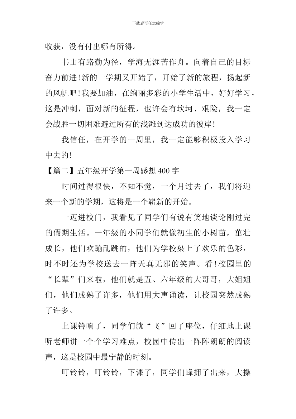 五年级开学第一周感想400字_第2页