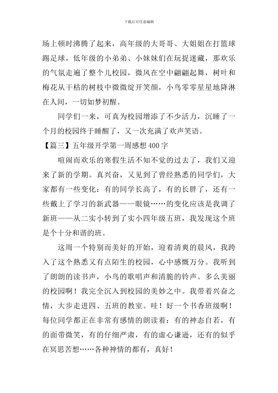 五年级开学第一周感想400字_第3页