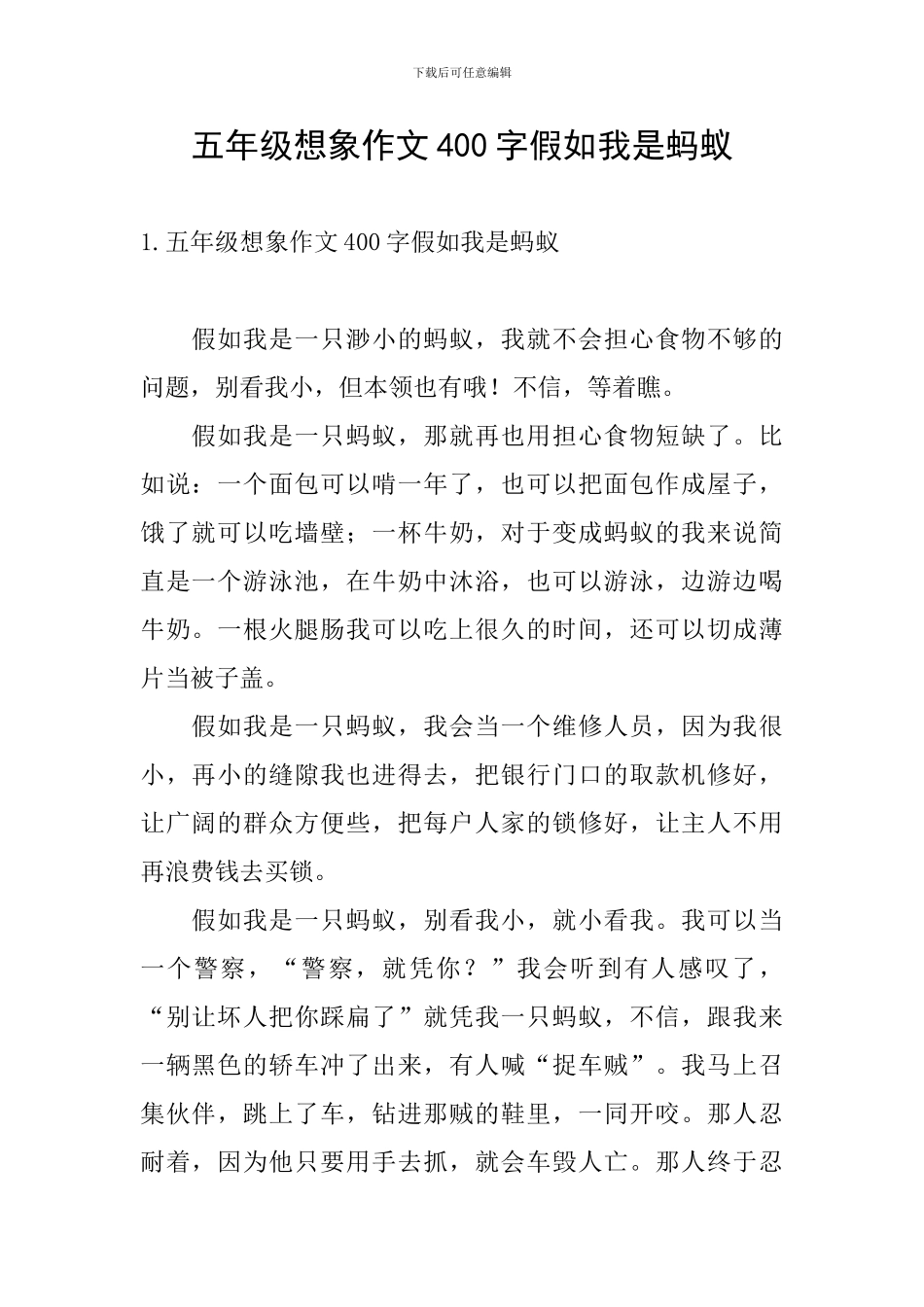 五年级想象作文400字假如我是蚂蚁_第1页