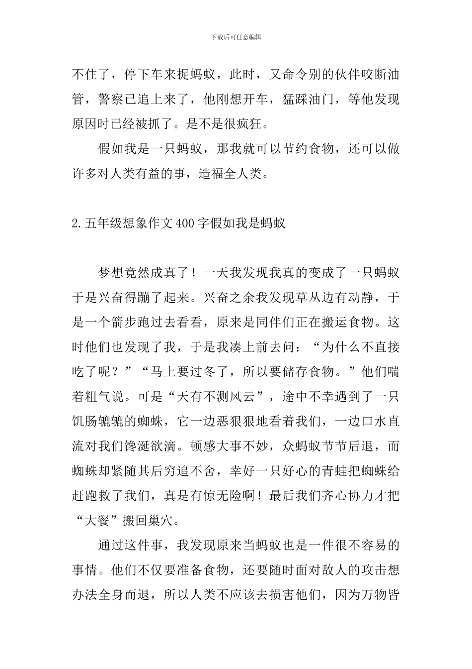 五年级想象作文400字假如我是蚂蚁_第2页