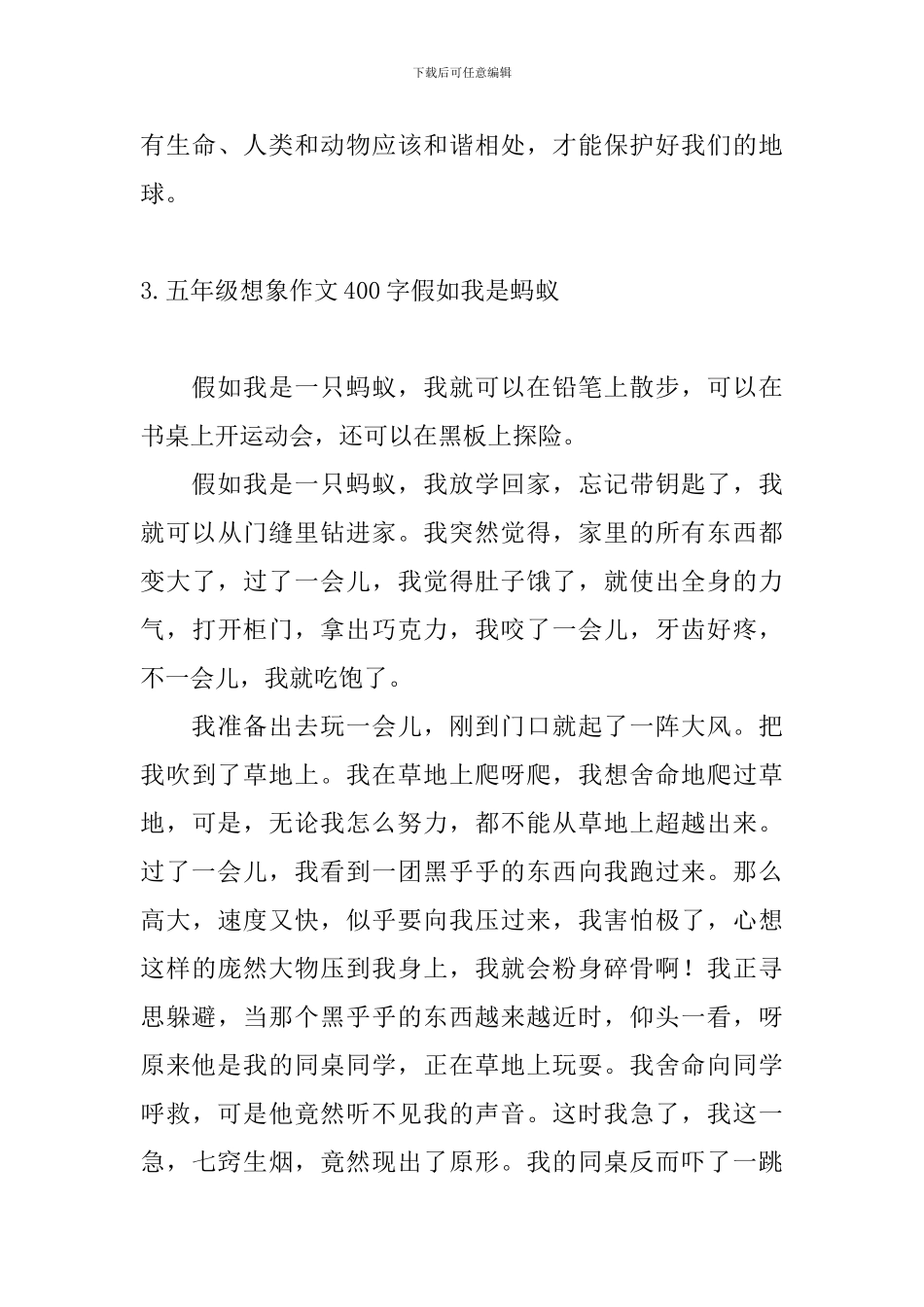 五年级想象作文400字假如我是蚂蚁_第3页