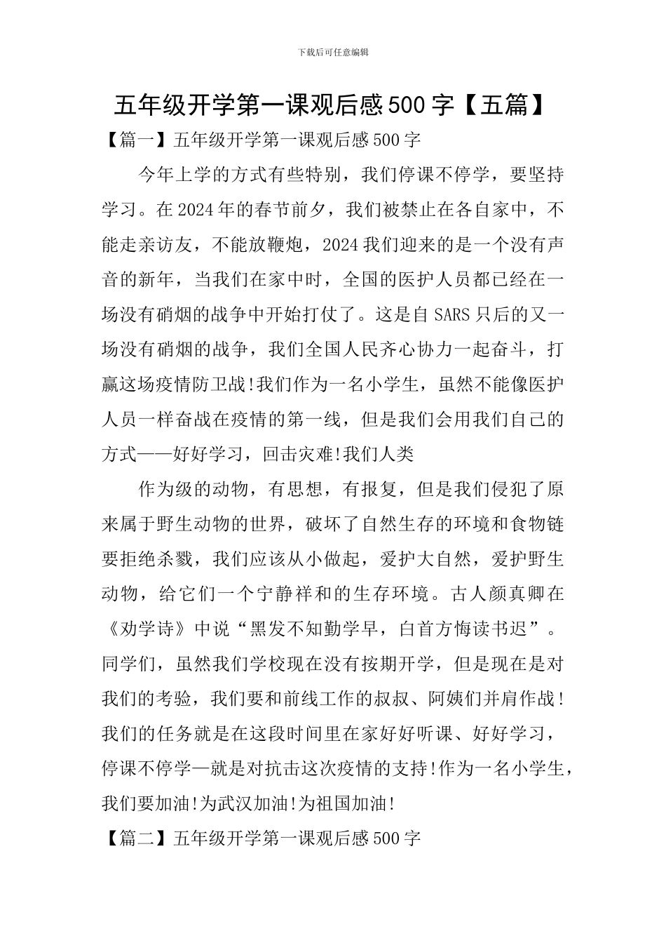 五年级开学第一课观后感500字_第1页