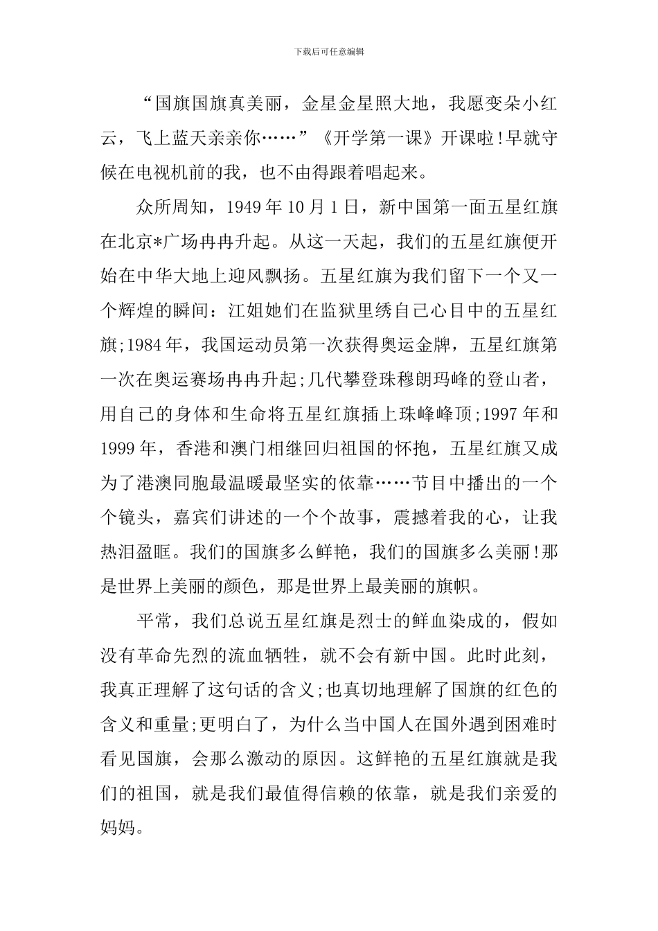 五年级开学第一课观后感500字_第2页
