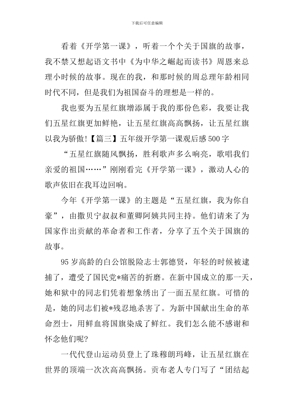 五年级开学第一课观后感500字_第3页