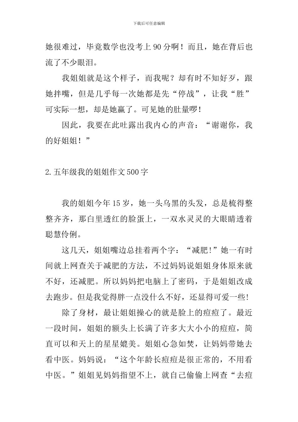 五年级我的姐姐作文500字_第2页