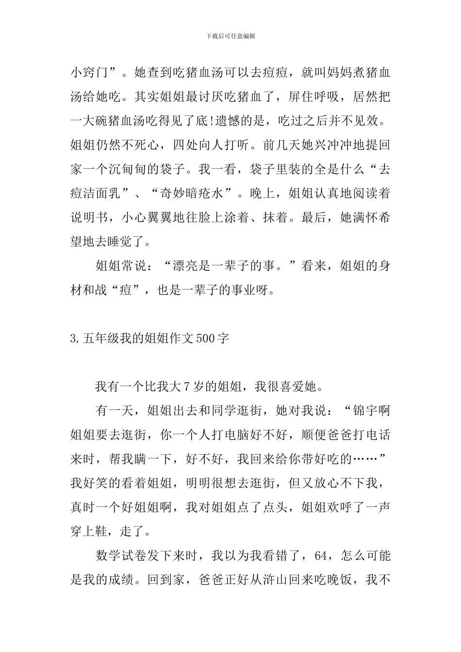 五年级我的姐姐作文500字_第3页