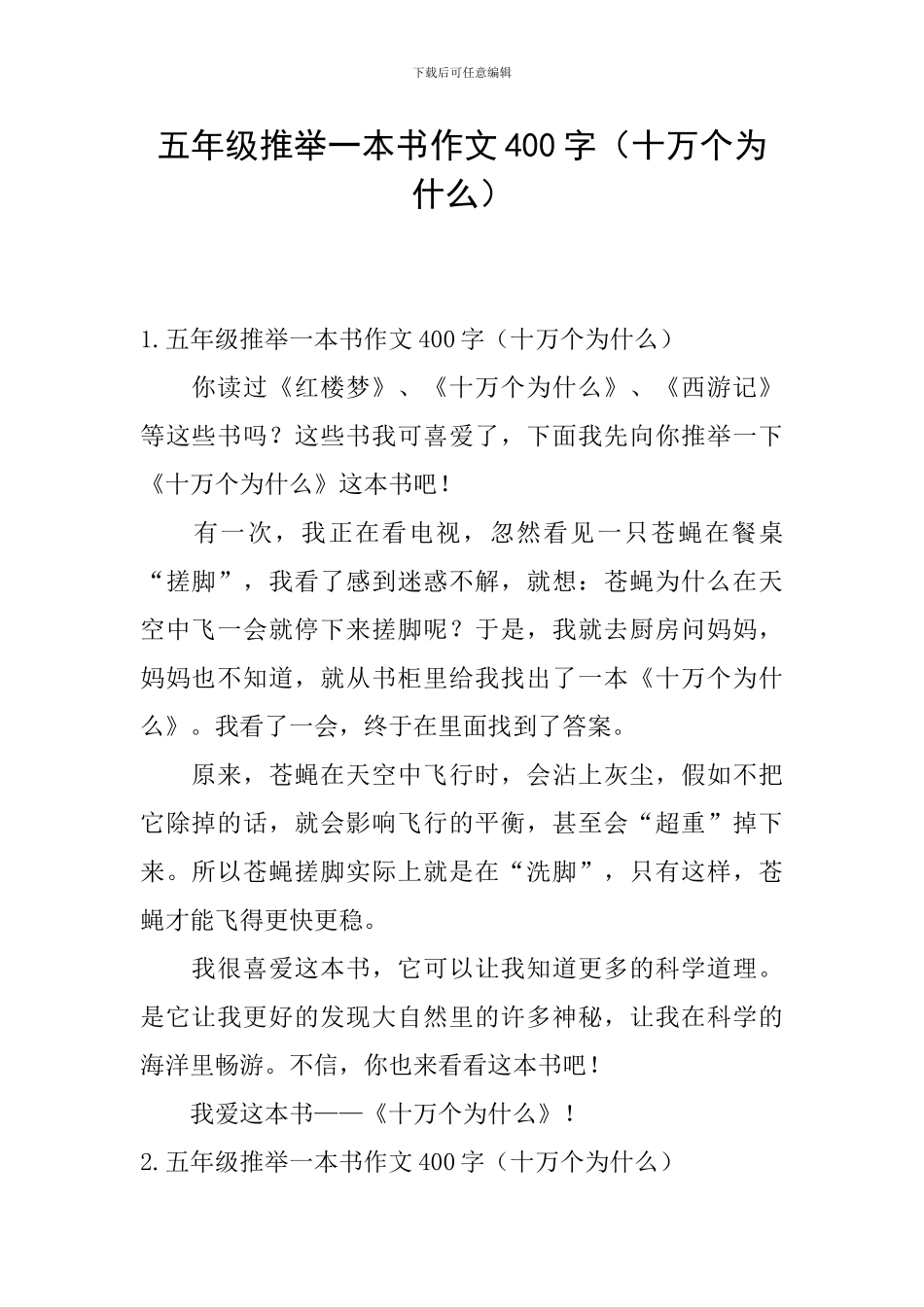 五年级推荐一本书作文400字_第1页