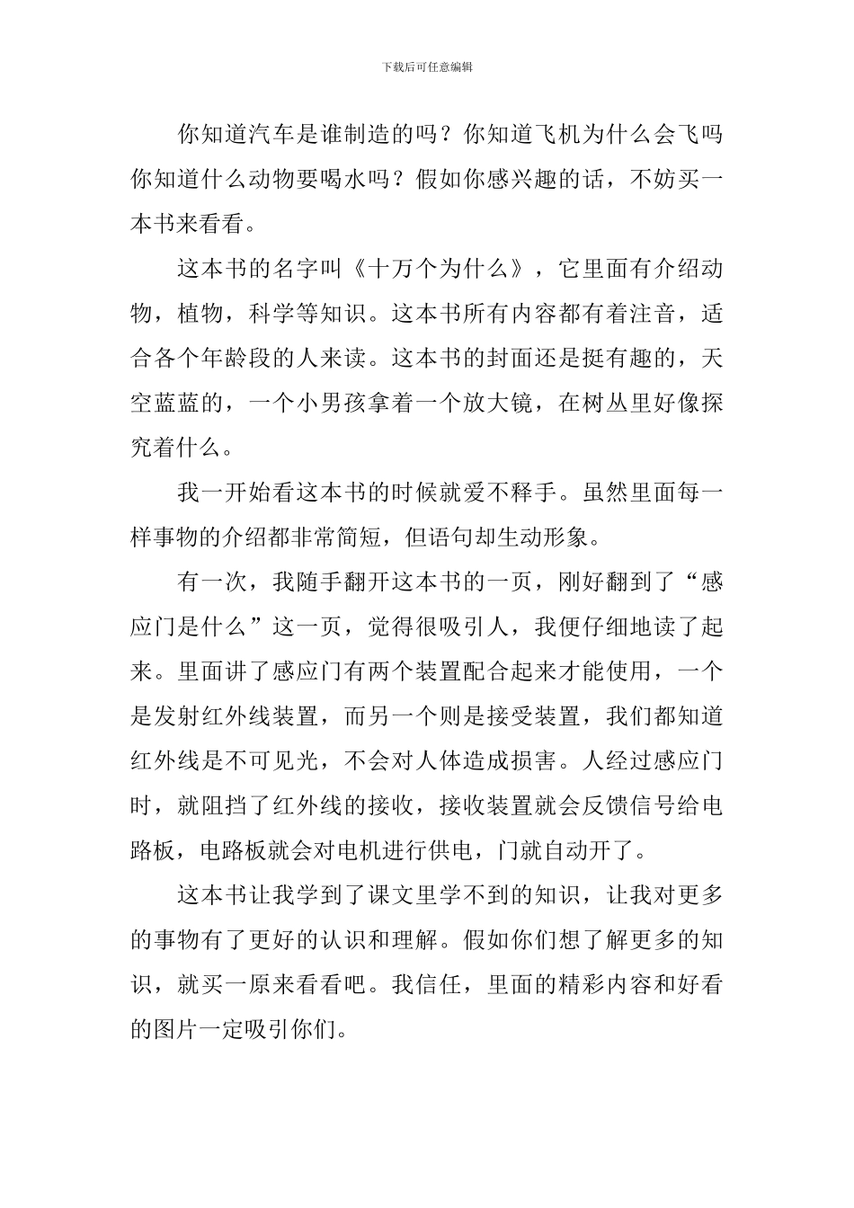 五年级推荐一本书作文400字_第2页