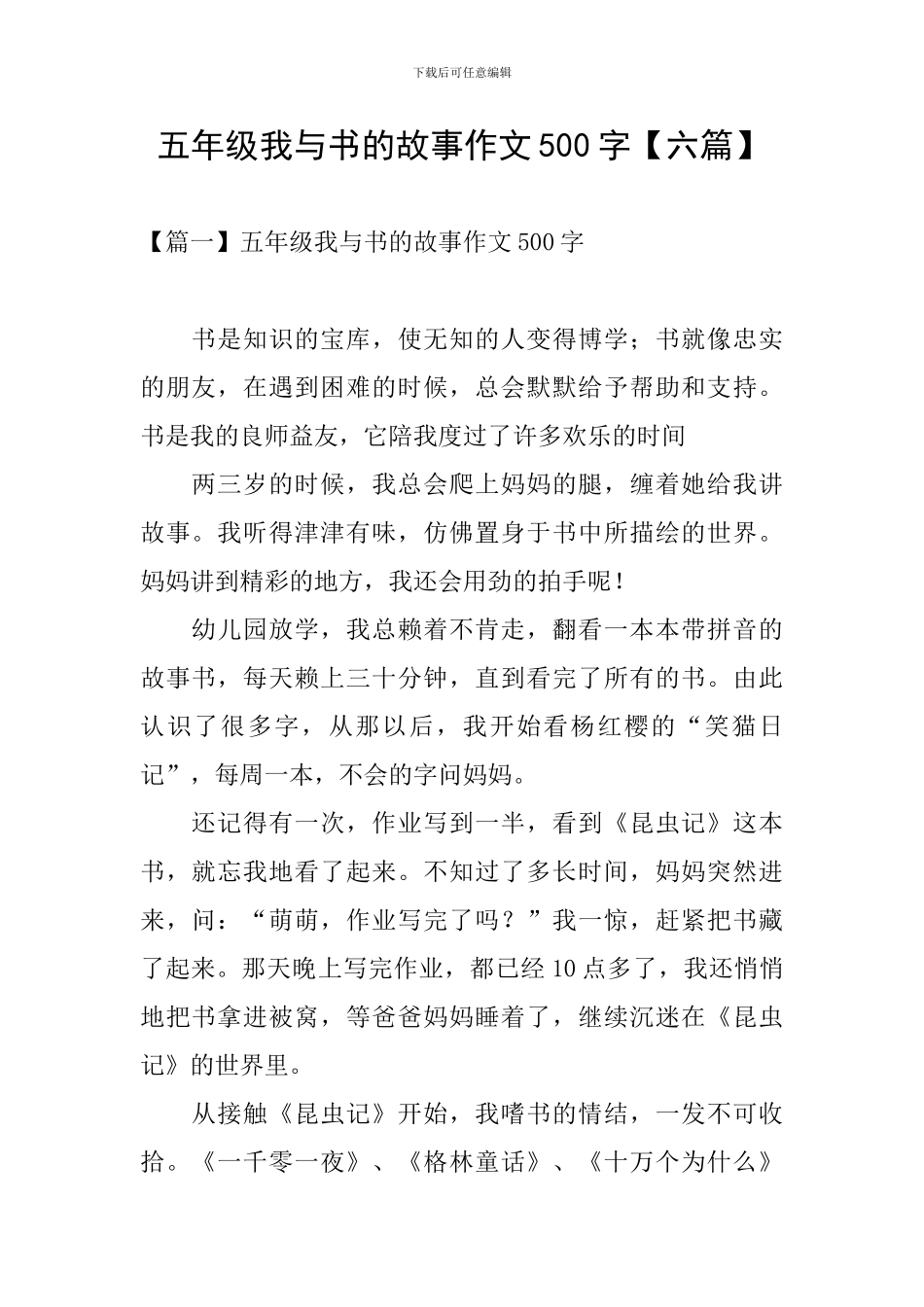 五年级我与书的故事作文500字_第1页