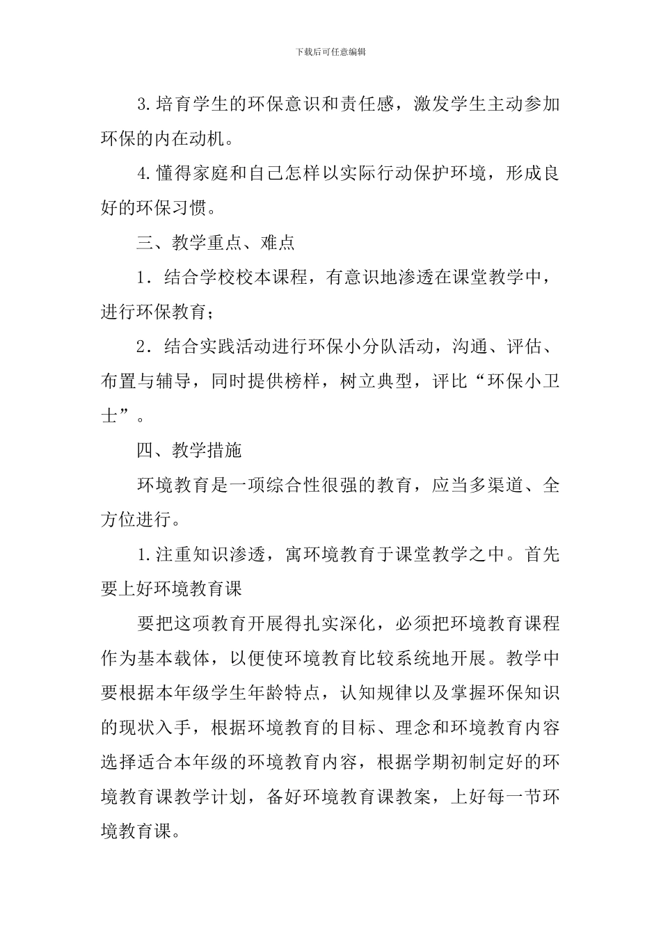 五年级教学教学计划锦集九篇_第3页