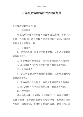 五年级教学教学计划锦集九篇