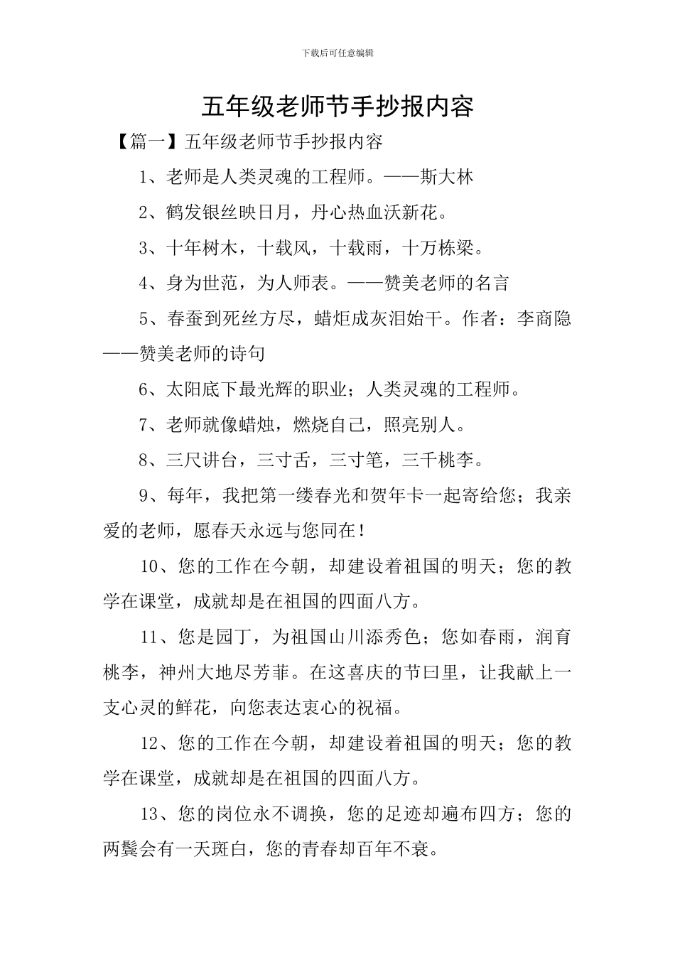 五年级教师节手抄报内容_第1页