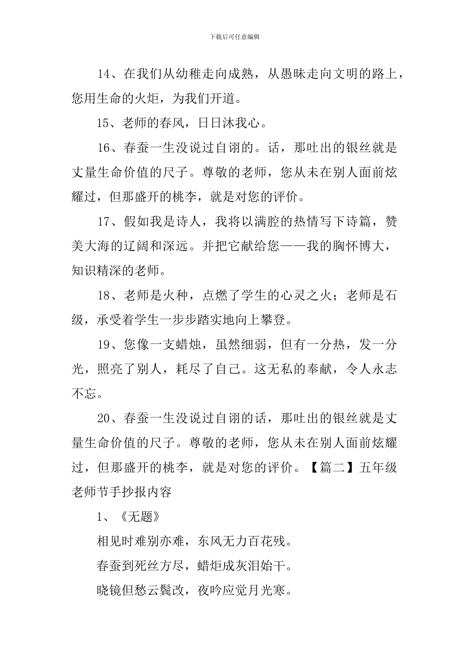 五年级教师节手抄报内容_第2页