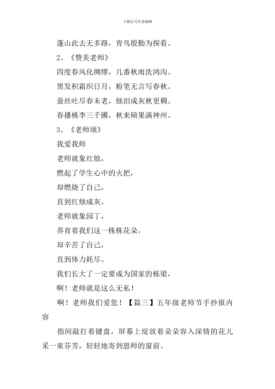 五年级教师节手抄报内容_第3页