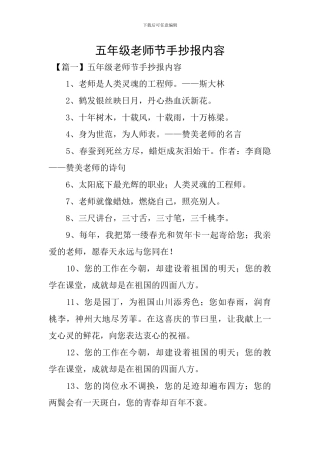 五年级教师节手抄报内容