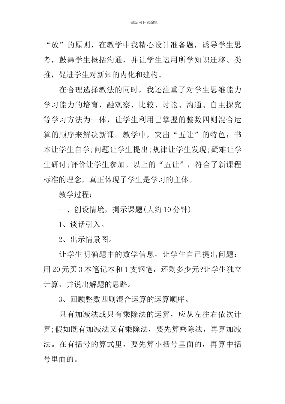 五年级教案数学广角模板_第2页