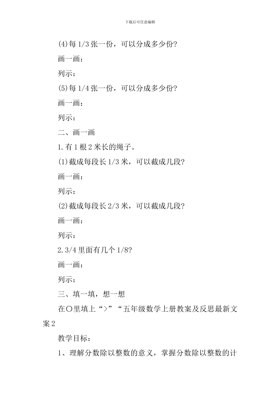五年级数学上册教案及反思文案_第2页