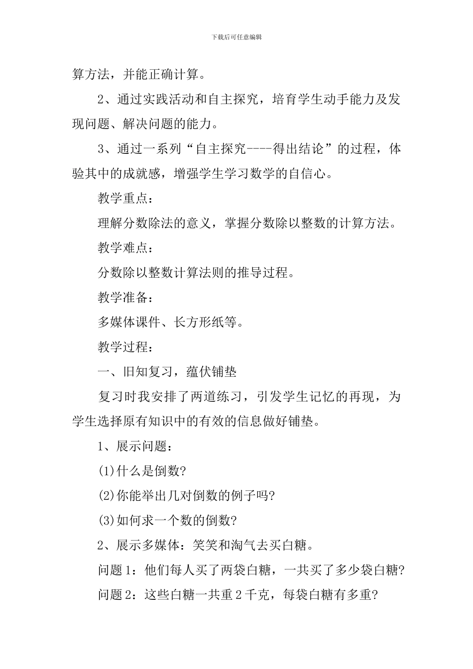 五年级数学上册教案及反思文案_第3页