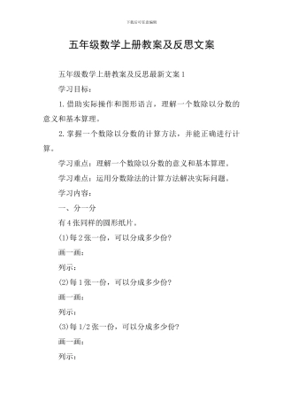 五年级数学上册教案及反思文案