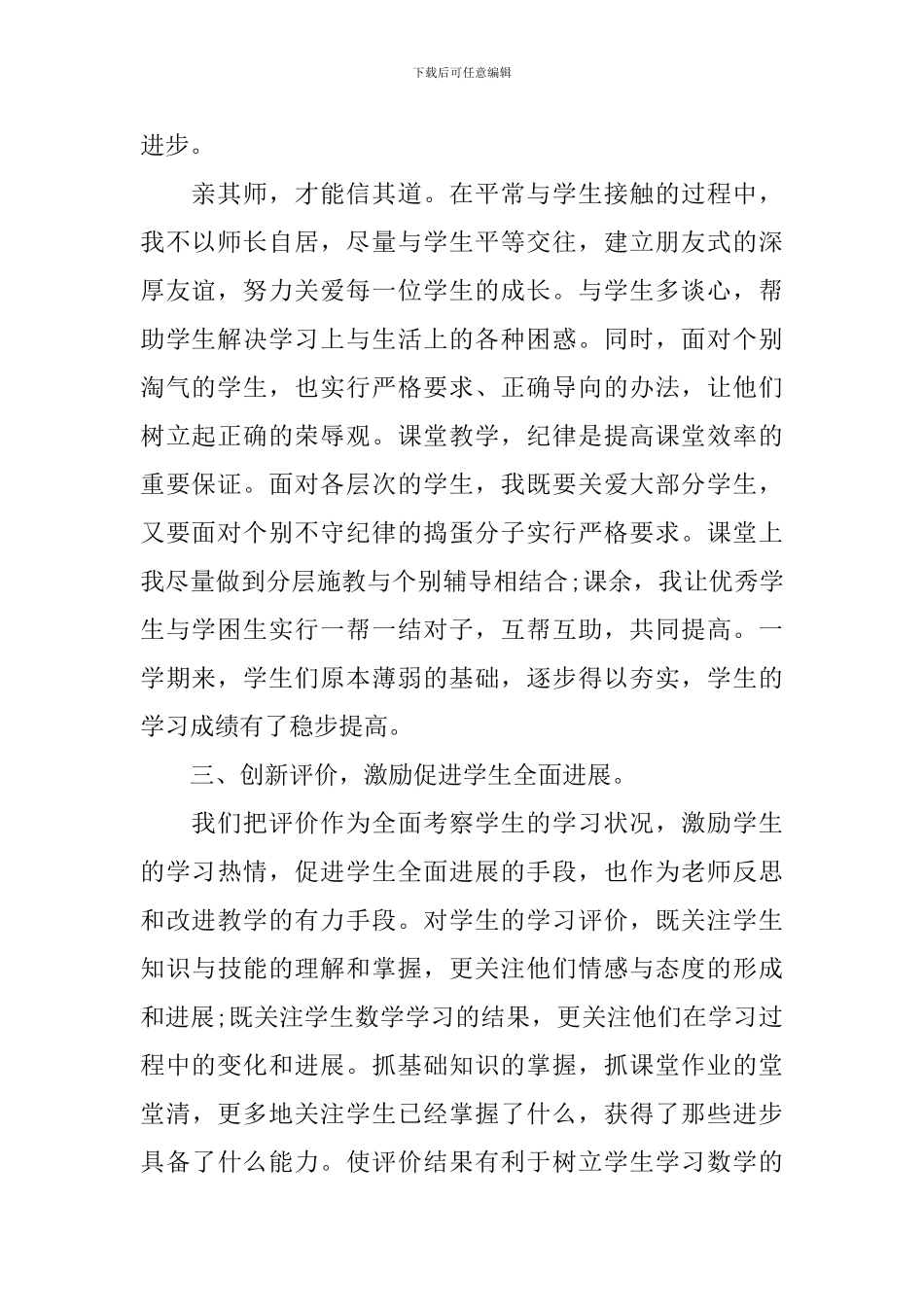 五年级数学上学期教学工作总结_第2页