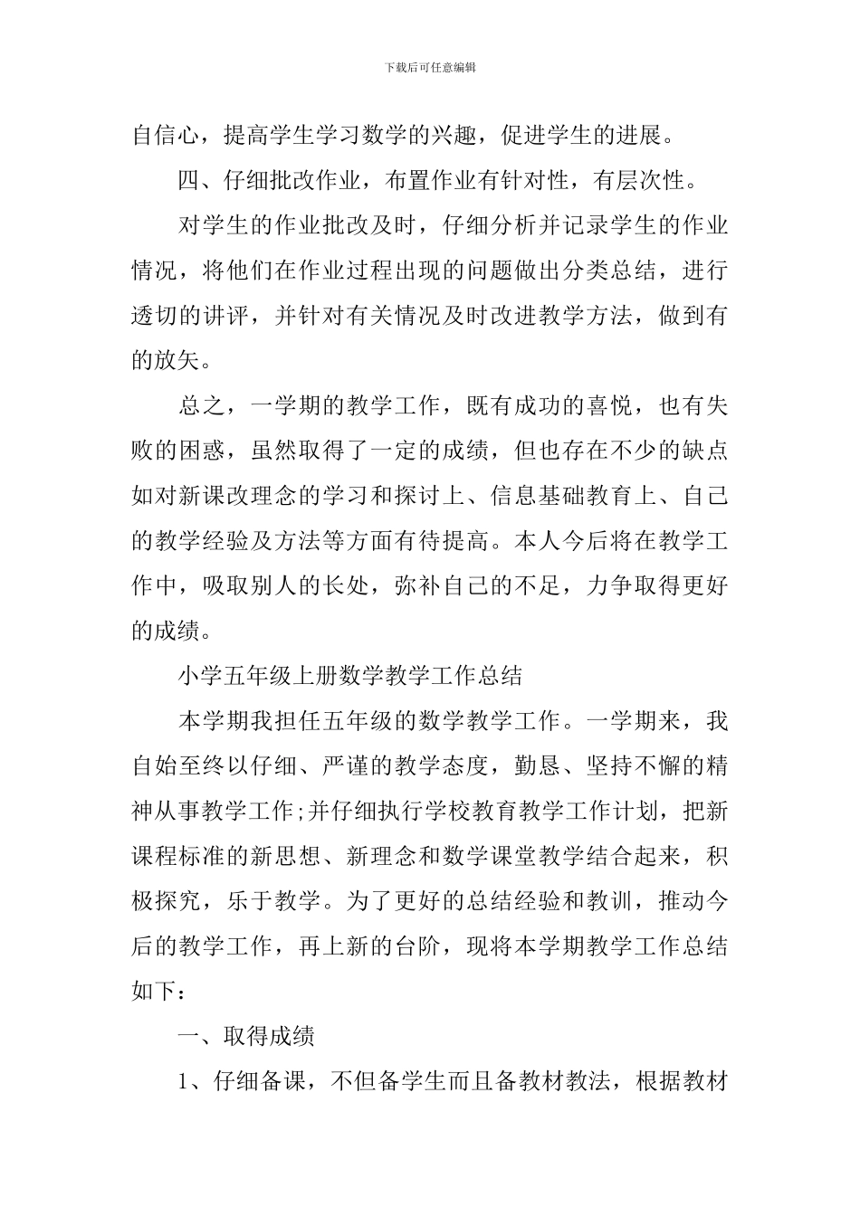 五年级数学上学期教学工作总结_第3页