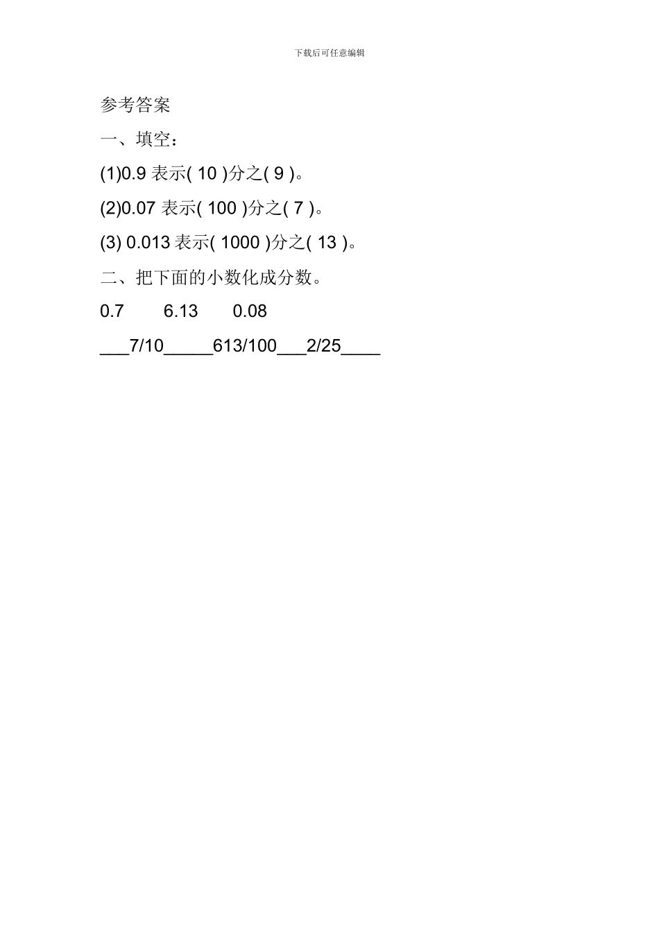 五年级数学下册《分数和小数的互化》知识点复习_第2页