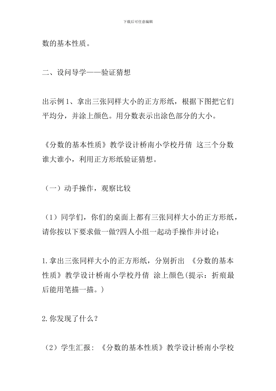 五年级数学下册《分数的基本性质》教案设计_第3页