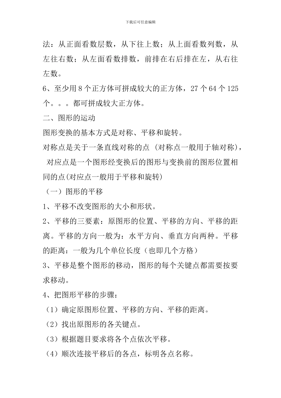 五年级数学下册重要知识点汇总：图形与几何_第2页