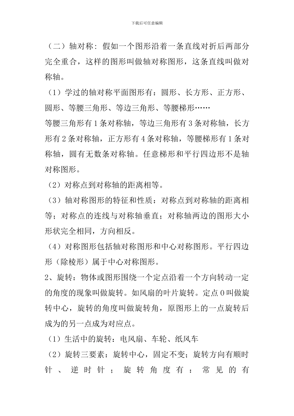 五年级数学下册重要知识点汇总：图形与几何_第3页