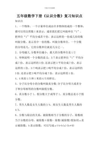 五年级数学下册《认识分数》复习知识点