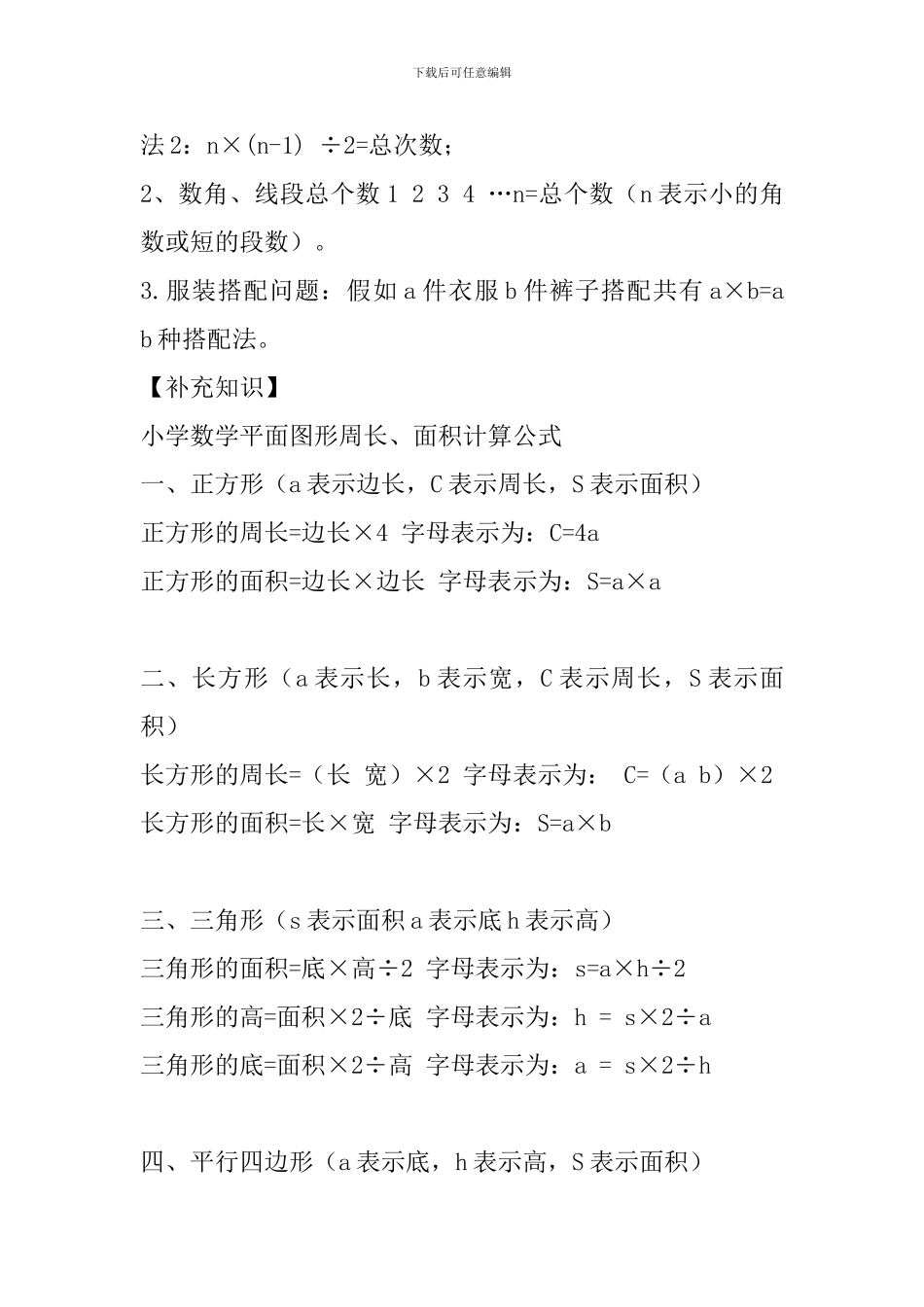 五年级数学下册重要知识点汇总：综合与实践_第2页