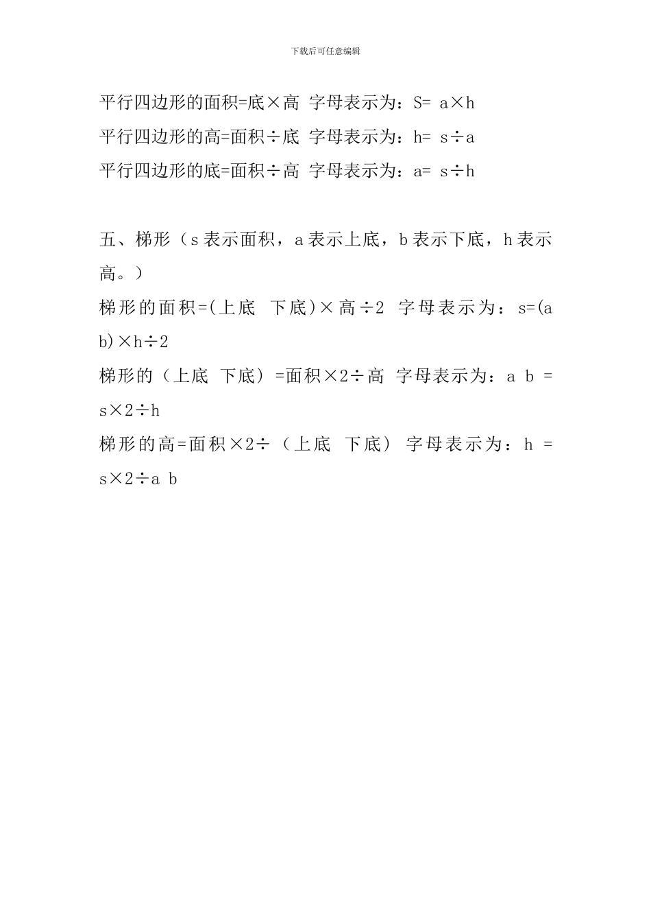 五年级数学下册重要知识点汇总：综合与实践_第3页