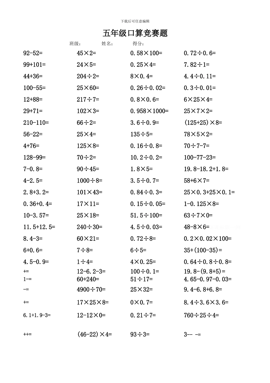 五年级数学口算比赛题_第1页
