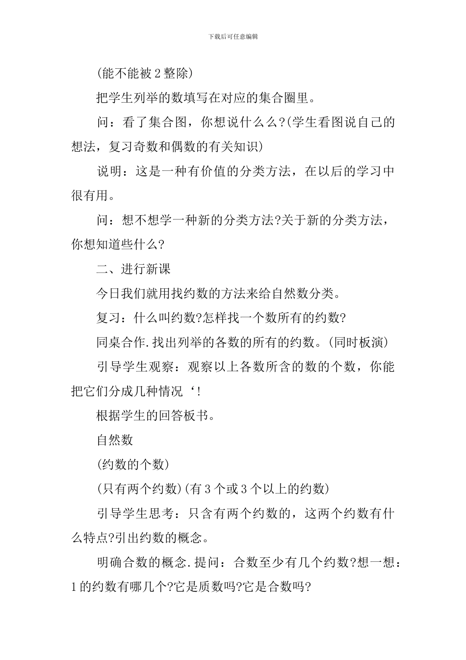 五年级数学公开课教案文案_第2页