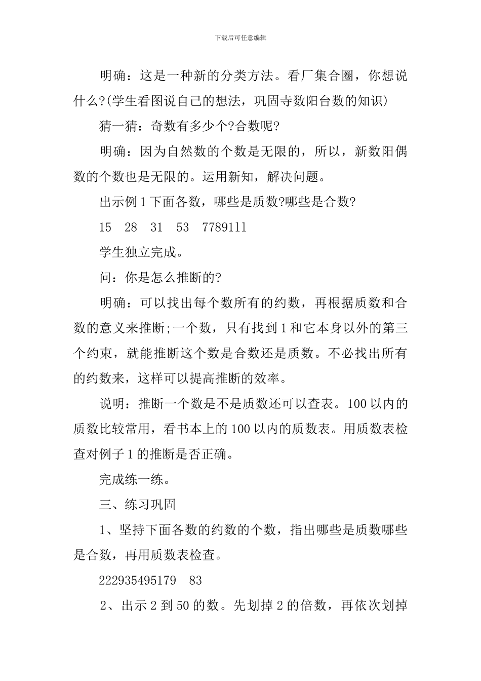 五年级数学公开课教案文案_第3页