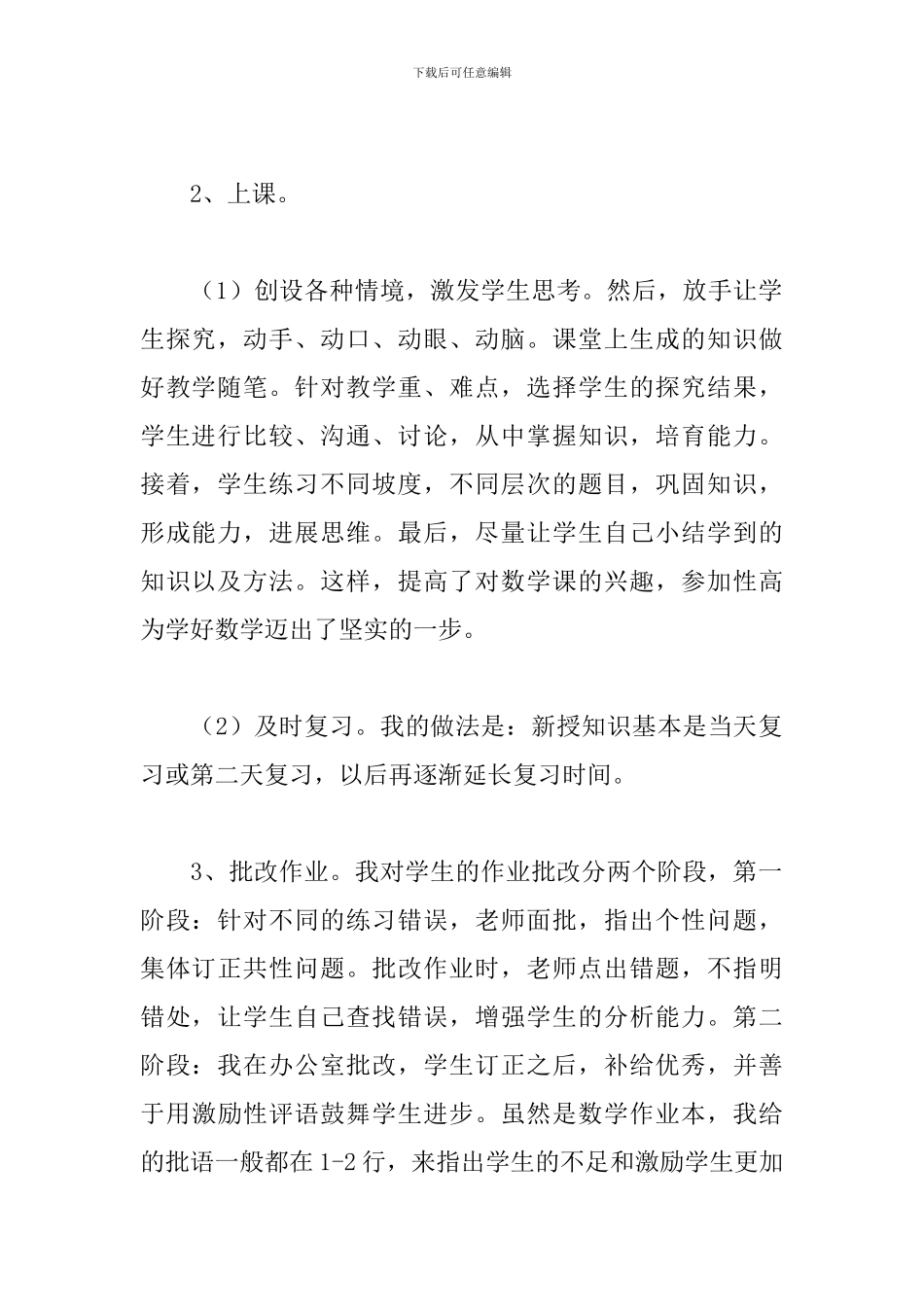 五年级数学教学心得体会范文五篇_第2页