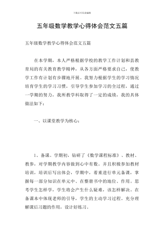 五年级数学教学心得体会范文五篇