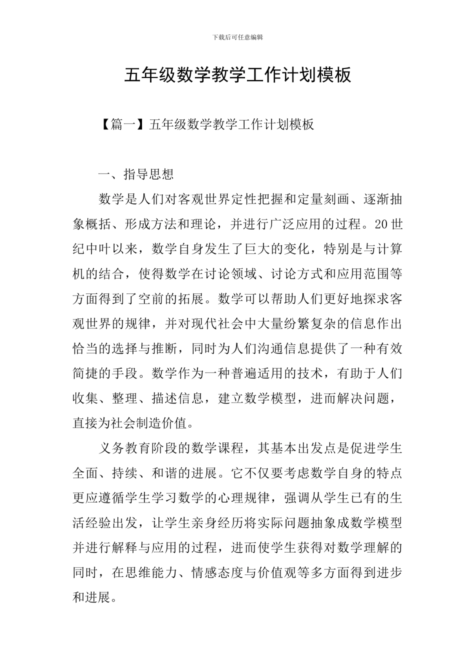 五年级数学教学工作计划模板_第1页