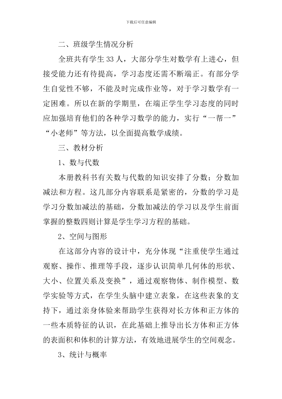 五年级数学教学工作计划模板_第2页