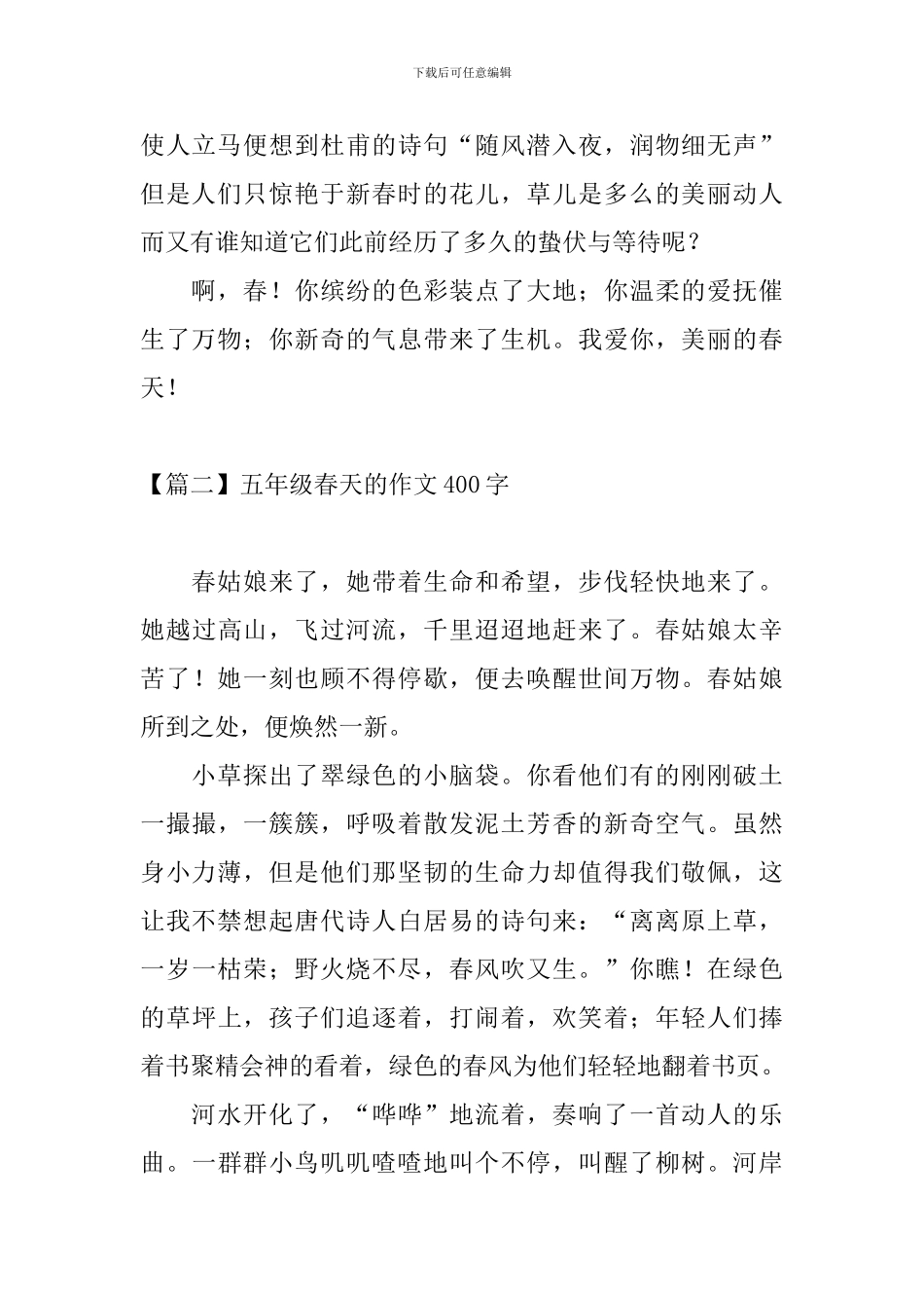 五年级春天的作文400字_第2页