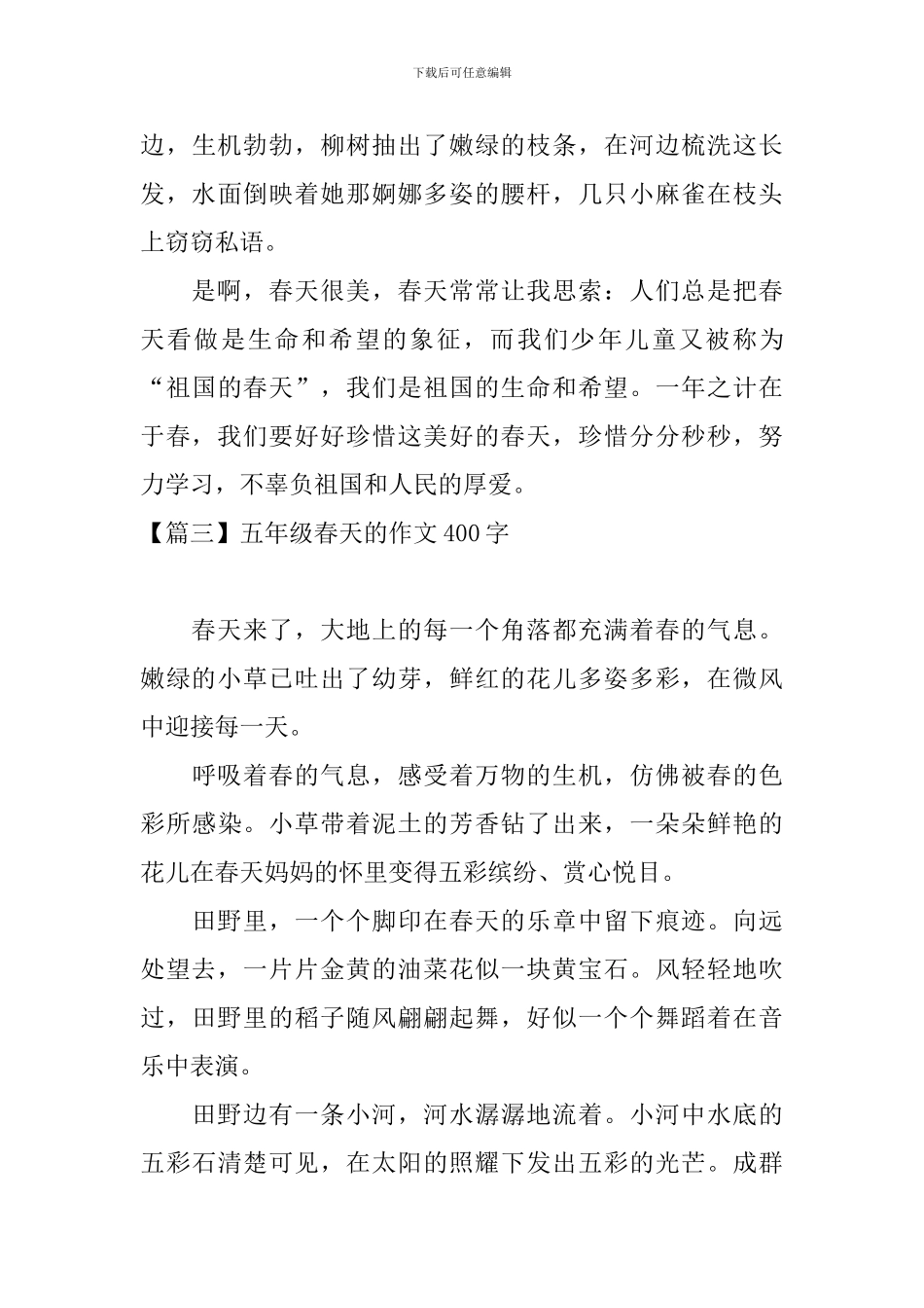五年级春天的作文400字_第3页